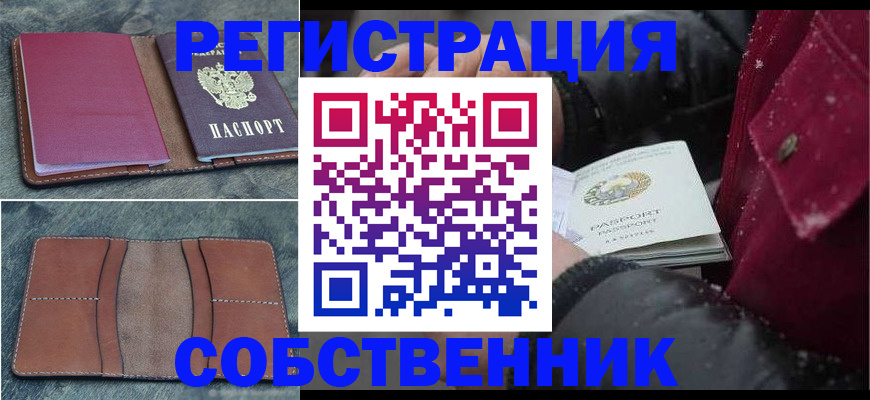 временная регистрация купить в Буйнакске