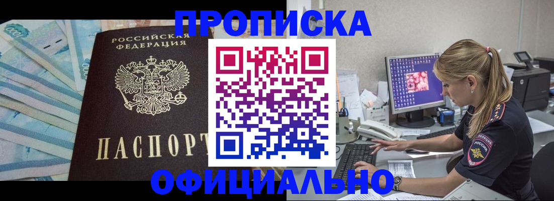 прописка ребенка в Буйнакске